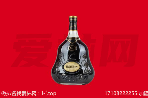 长治襄垣县回收轩尼诗.jpg